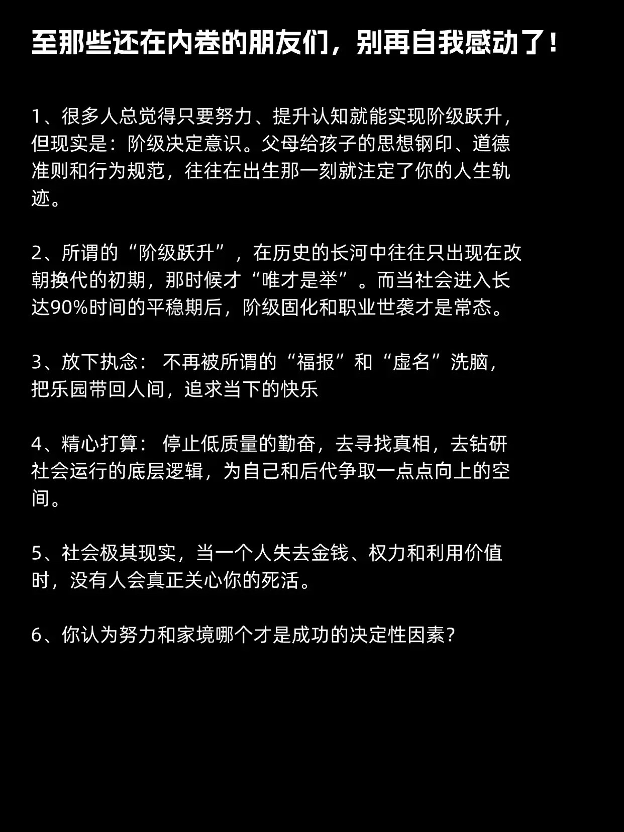 至那些还在内卷的朋友们