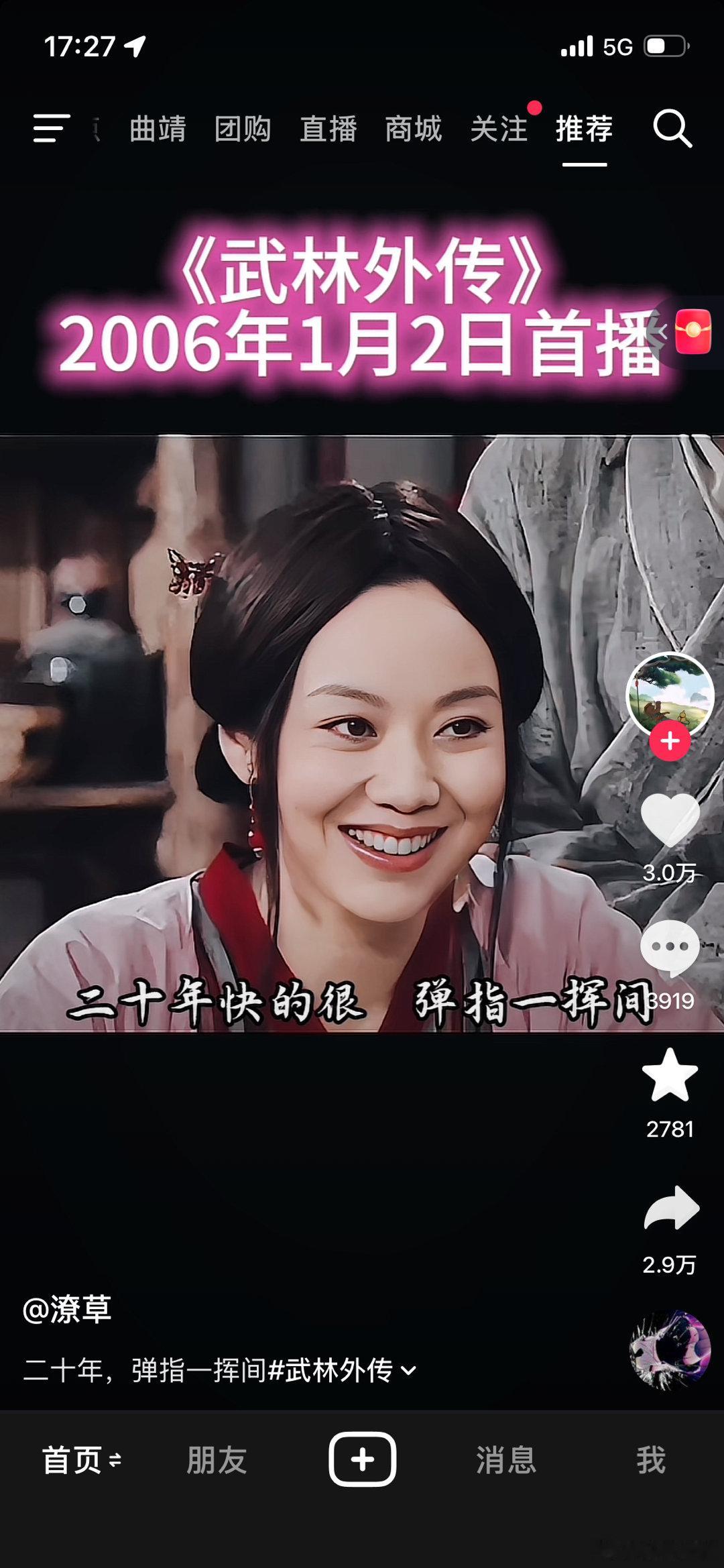 1月2日，电视剧《武林外传》开播20周年！佟掌柜没骗我们，20年快得很，弹指一挥