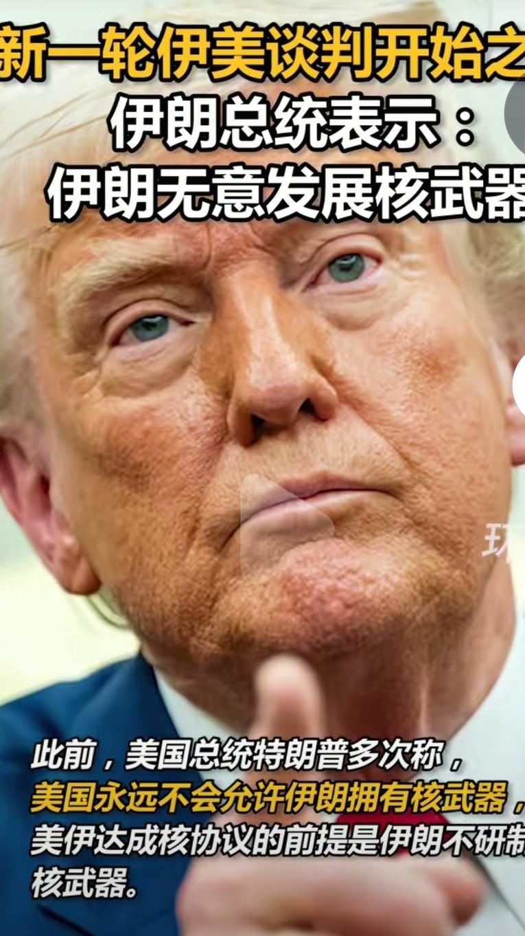 伊朗多年来表示不发展核武器，但是美国就以这个为借口，制裁伊朗。现在不是制裁的问题