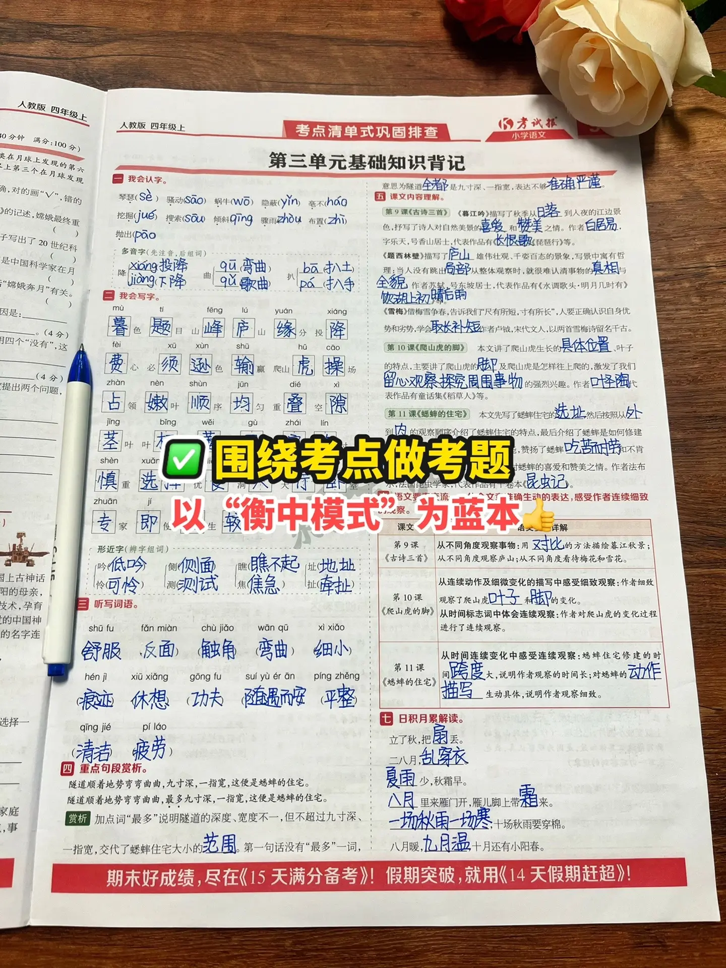 新升级的《考试报》，里面都是同步检测高频题，从基础到拔高再到考题培优...