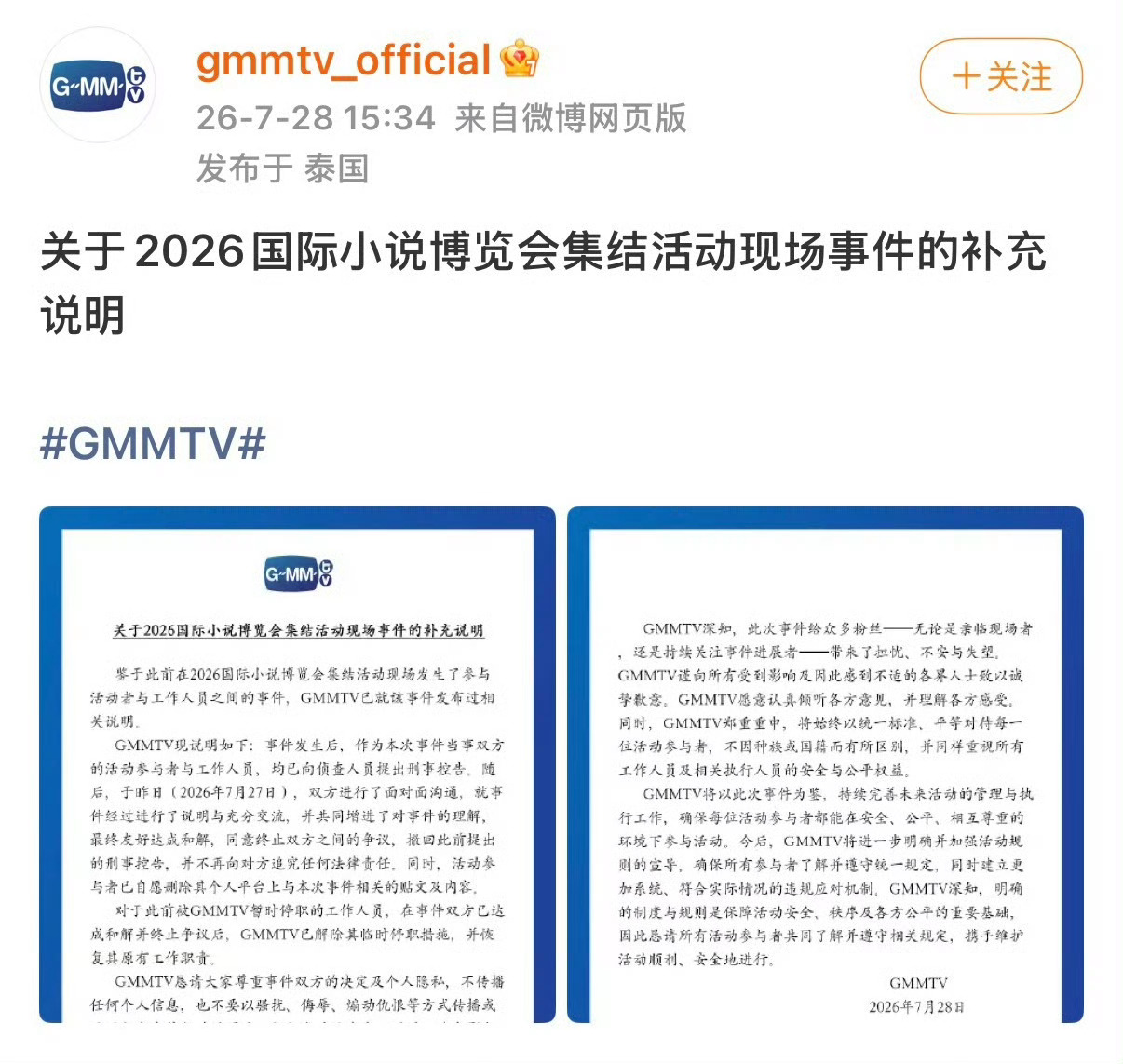 gmm与当事人和解 gmm恢复打人的员工工作再撤回对被打粉丝的刑事诉告😂全球都