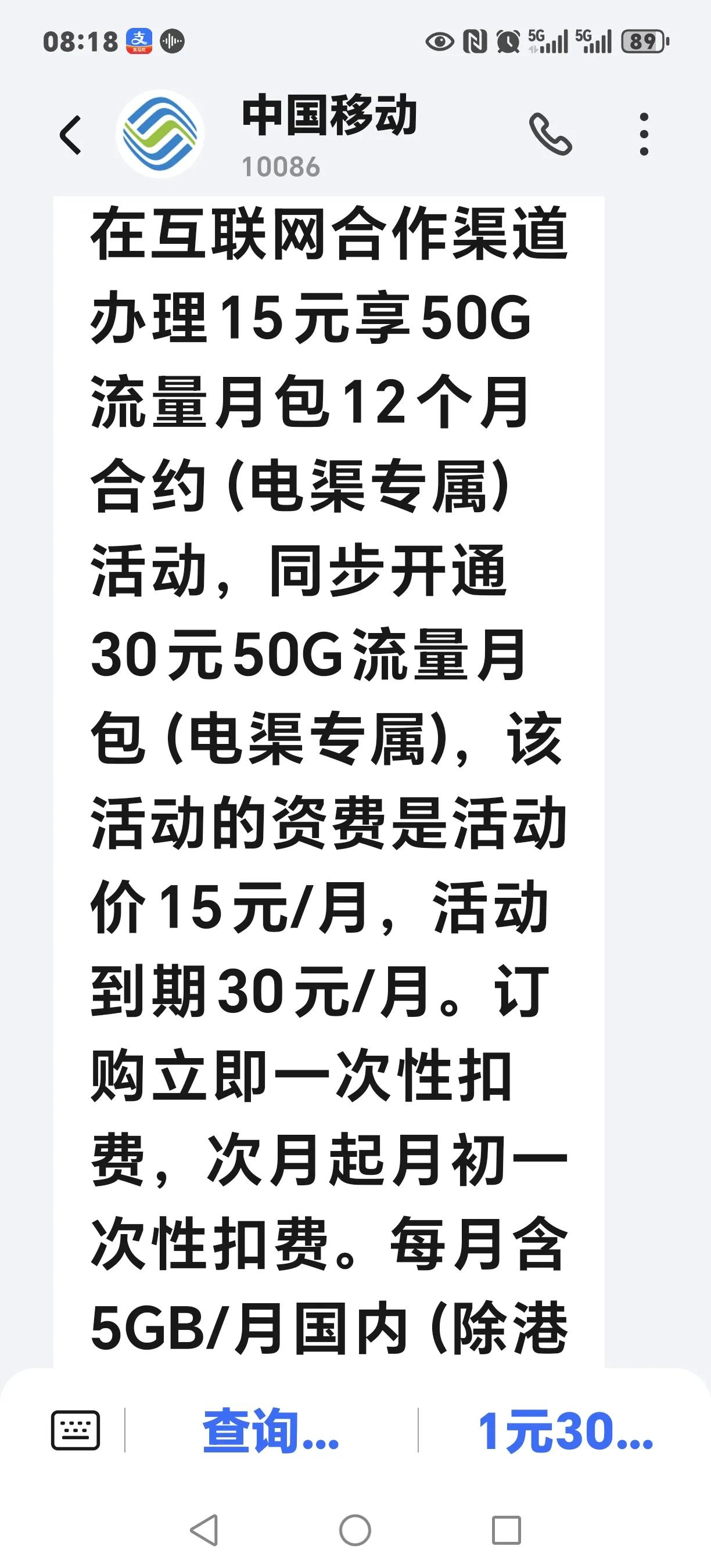 中国移动咋说好，
有事没事把你找。
无孔不入订业务，
稀里糊涂订下了。
春节后我