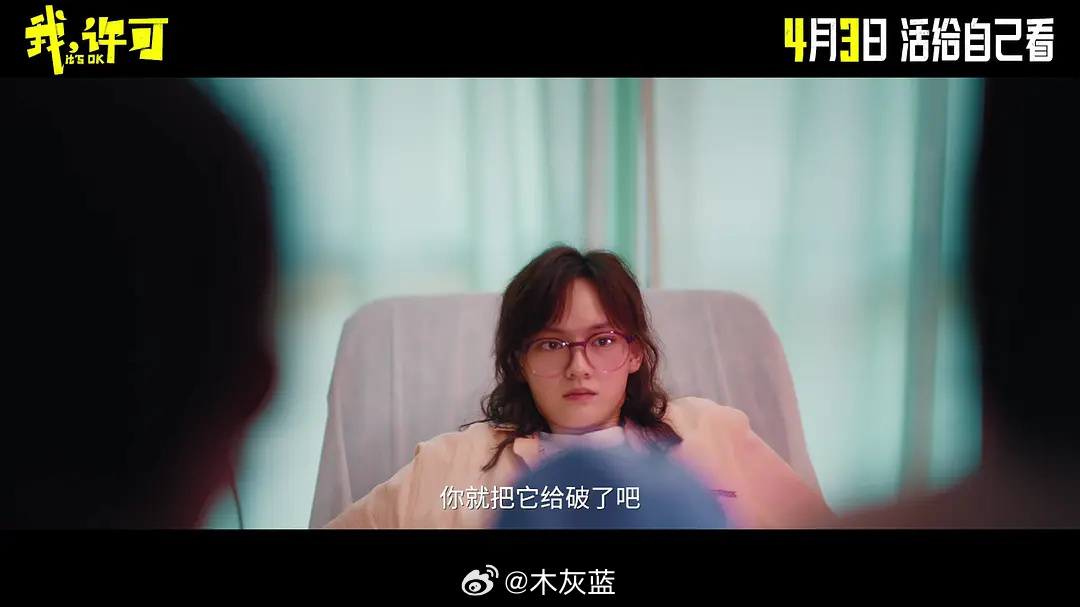 「我，许可」不完全是一部女性题材作品，它也揭示了很多不论性别的社会现实问题：我们