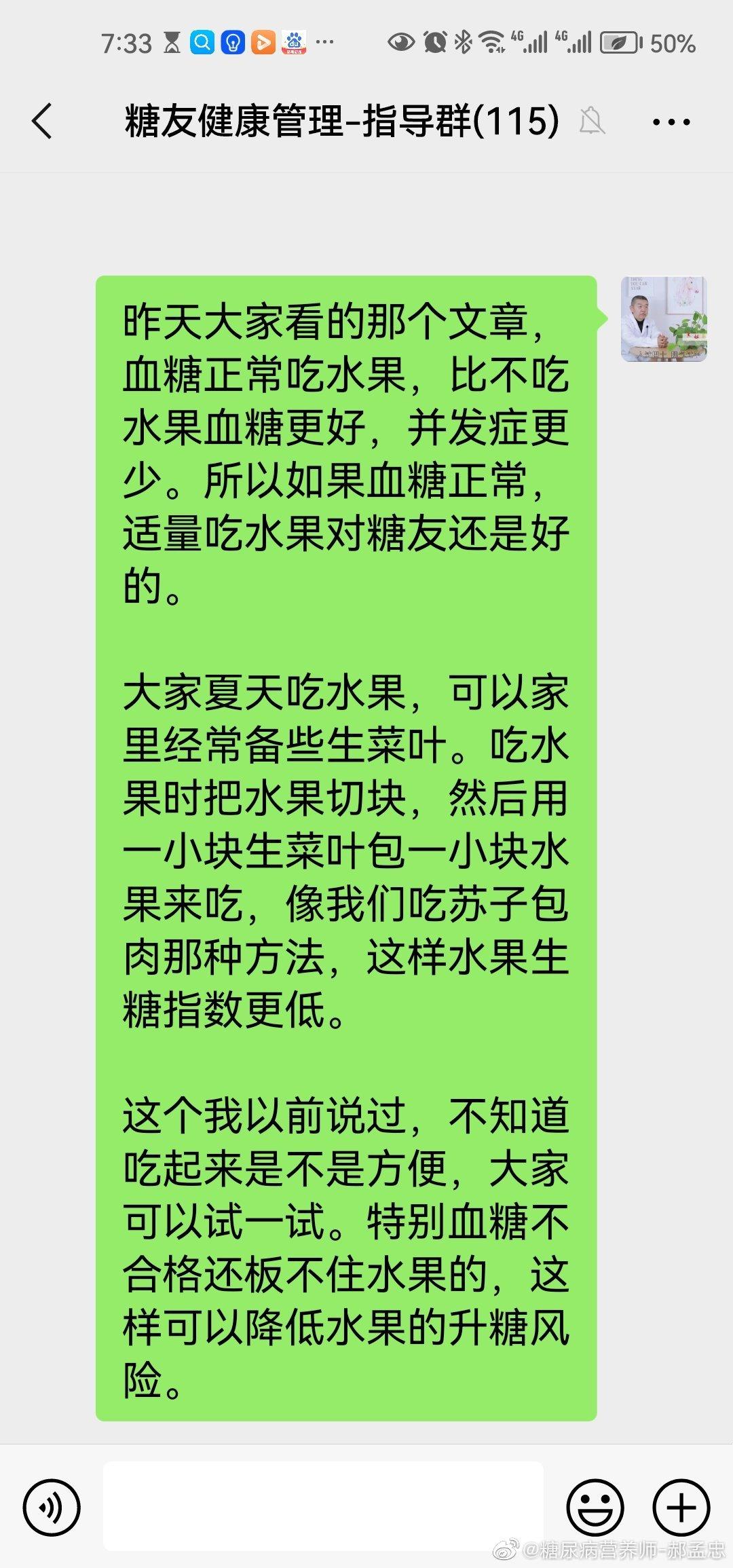 糖友群知识分享#糖尿病# ：大家夏天吃水果，可以家里经常备些生菜叶。吃水果时把水