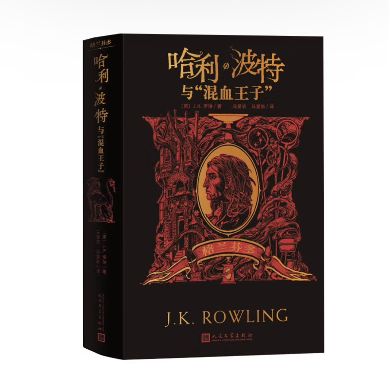《哈利·波特与混血王子》《哈利·波特与死亡圣器》学院版中文平装版已发售，想集齐全