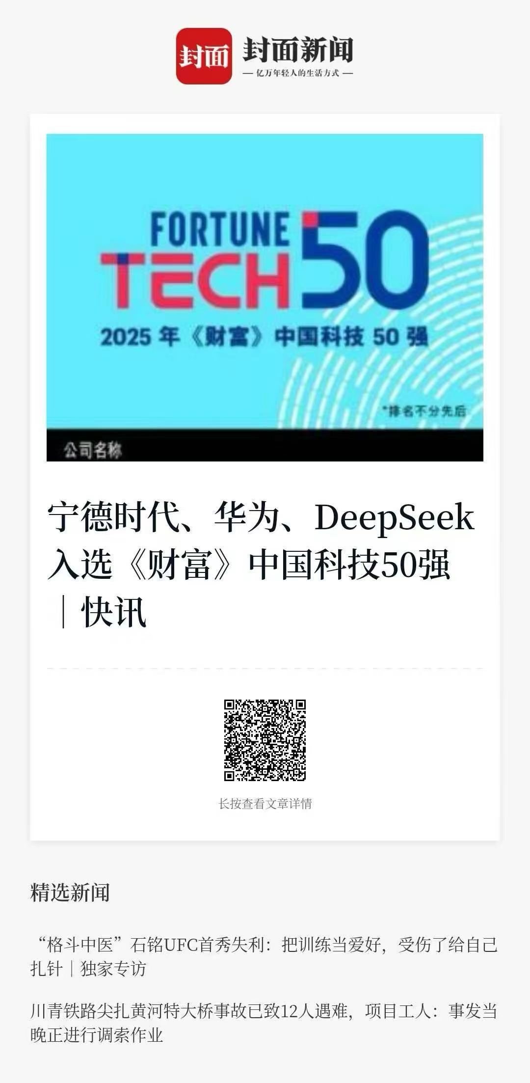 中国科技五十强🐮 ​​​