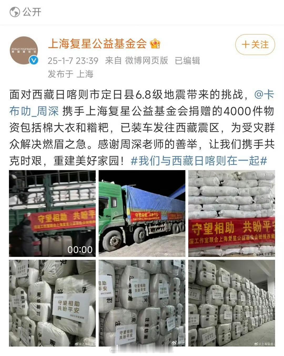 周深捐赠物资驰援西藏 这样的优质偶像没有人不爱吧，真的有被感动到啊，要不要怎么棒