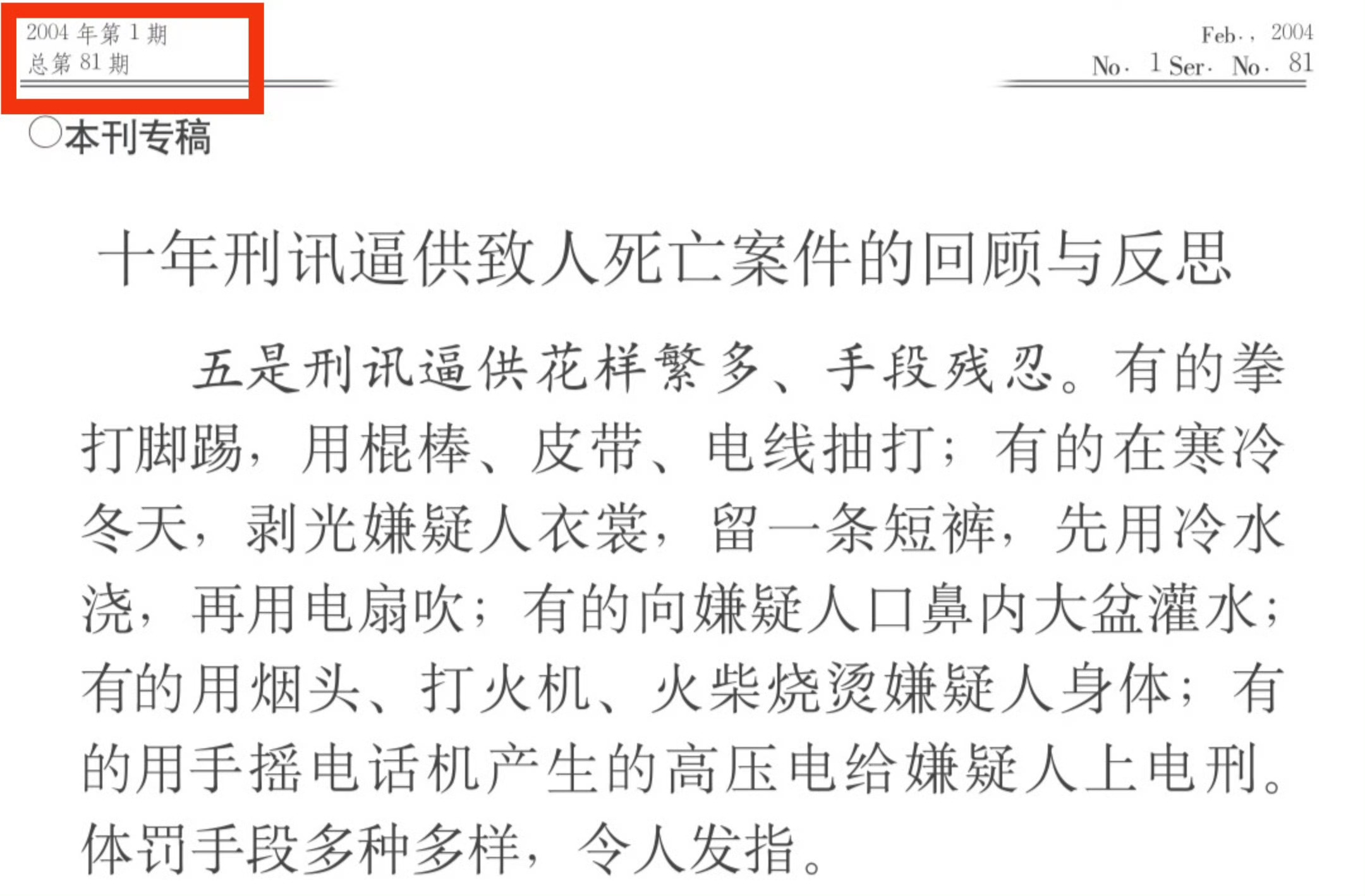 刑讯逼供，致人死亡，真实存在过的（网页链接）。¹ 请看这篇文献的作者是谁，省厅。