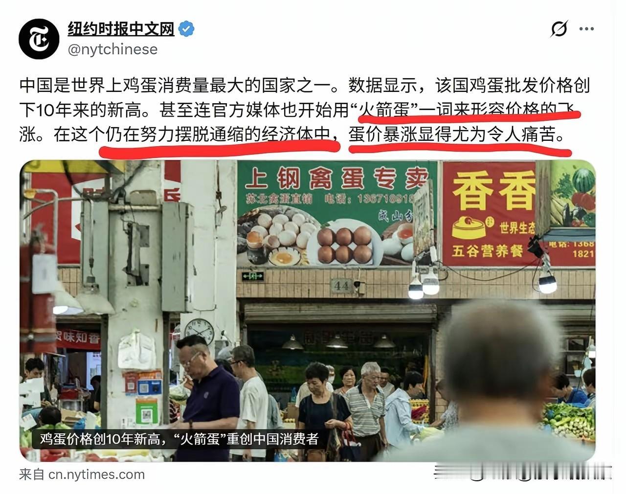 外媒滤镜有多厚重，看看《纽约时报》的习惯性报道就懂。拿中国鸡蛋批发价走高大肆渲染