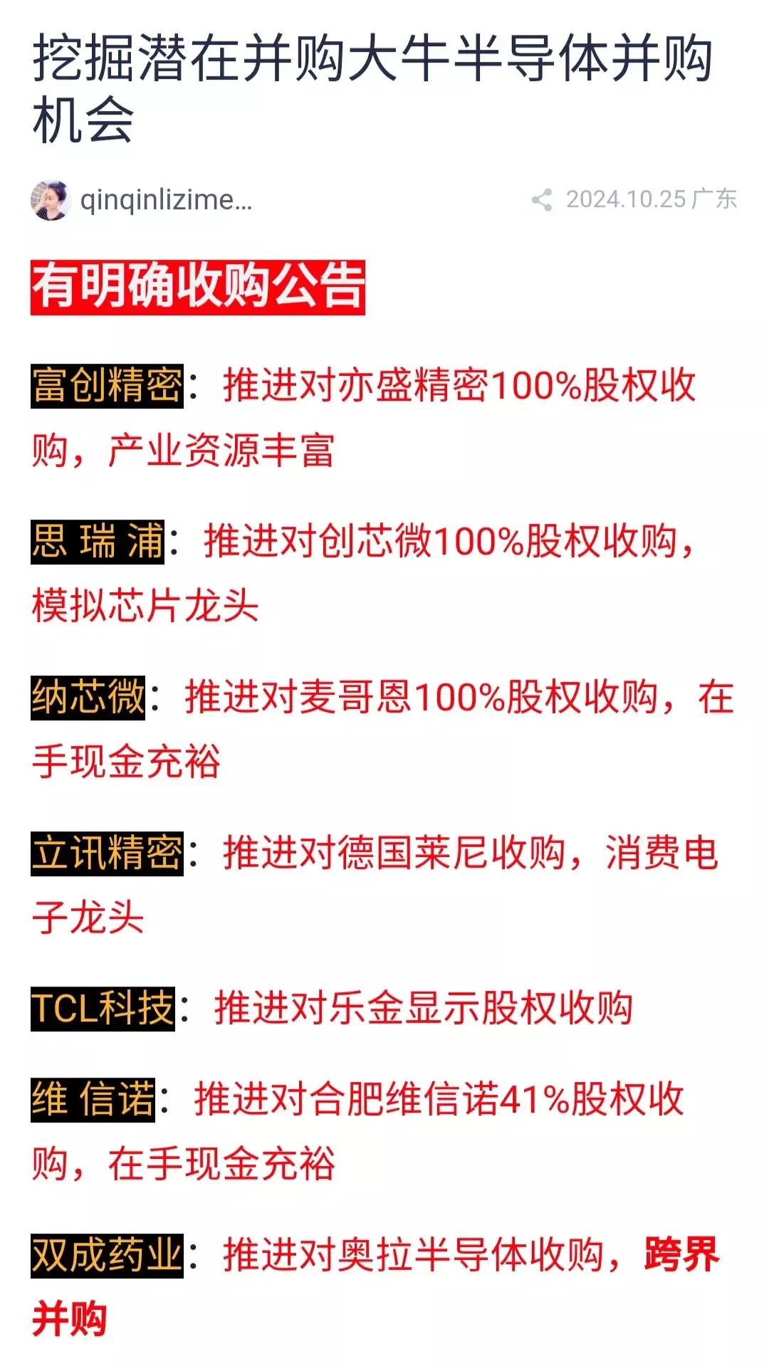 每天收盘后各种重组公告
谁都知道一重组就能暴富
所以虚假重组，或者信息泄露时有发