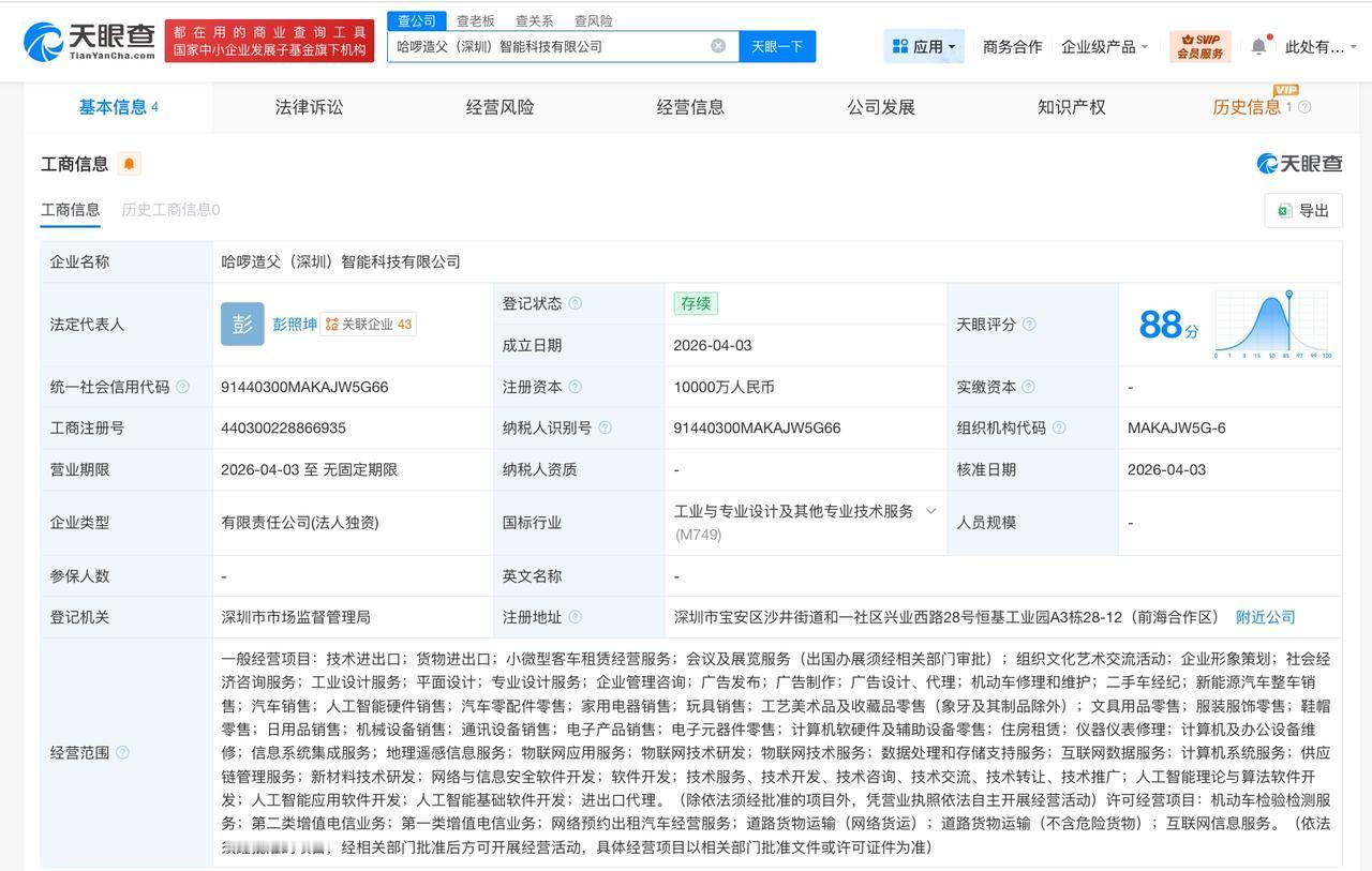 哈啰Robotaxi在深圳成立智能科技公司 注册资本1亿

天眼查App显示，近