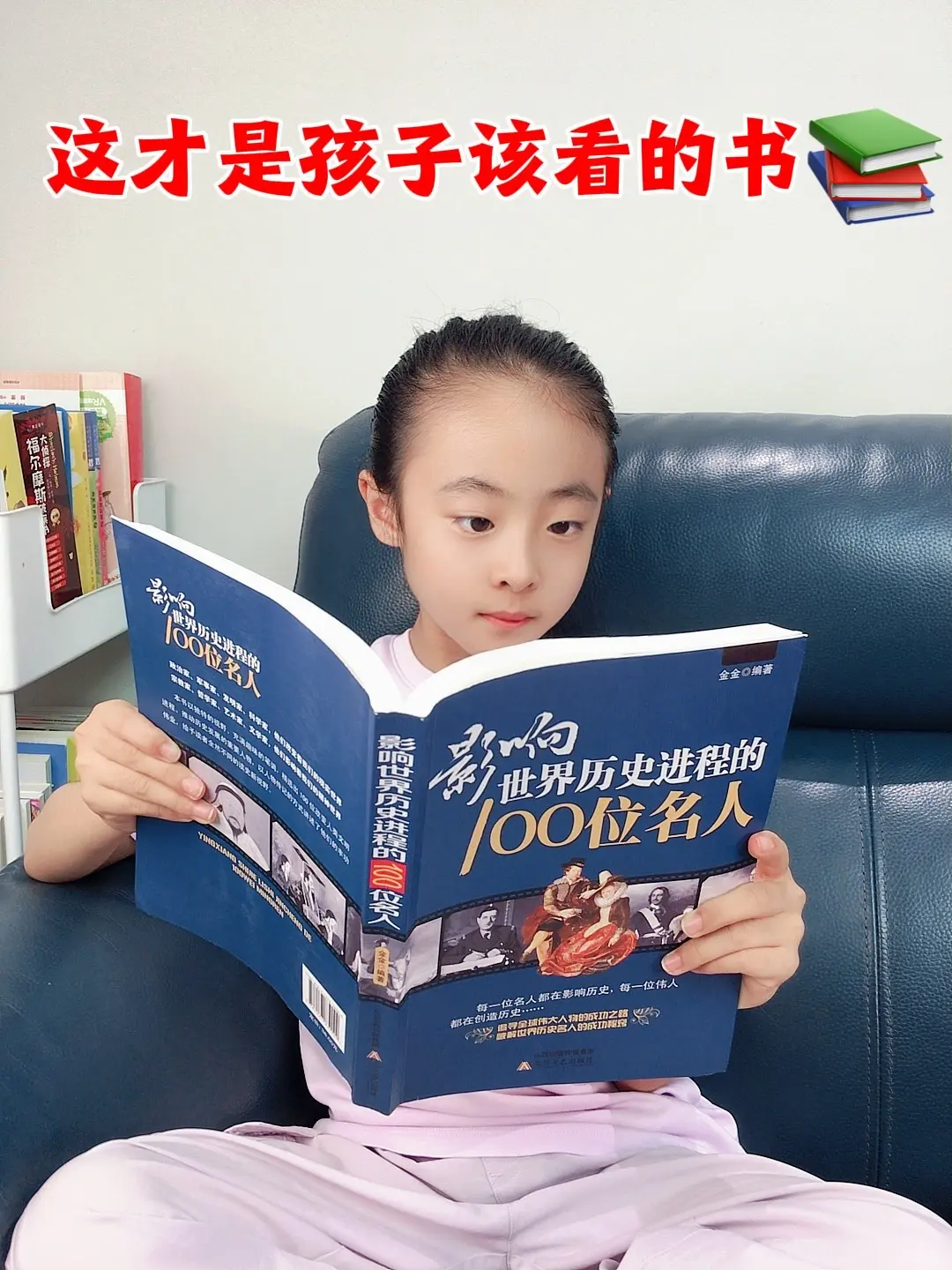 影响世界历史进程的100位名人。这才是孩子应该读的历史书！