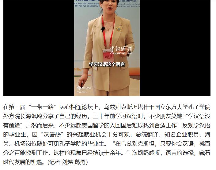 看看，别人已经在努力学汉语了，我们却还死抱英语不放手。
现在在乌兹别克斯坦学汉语