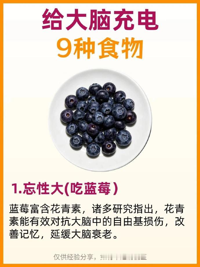 给大脑"充电"的9种超级食物，99%人不知道
救命🆘被吃掉的脑子真能"靠吃"长