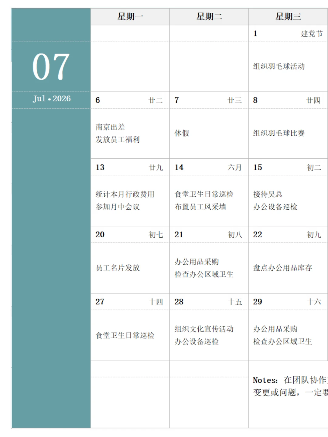 2026极简规划 | 每日待办事项日历计划表