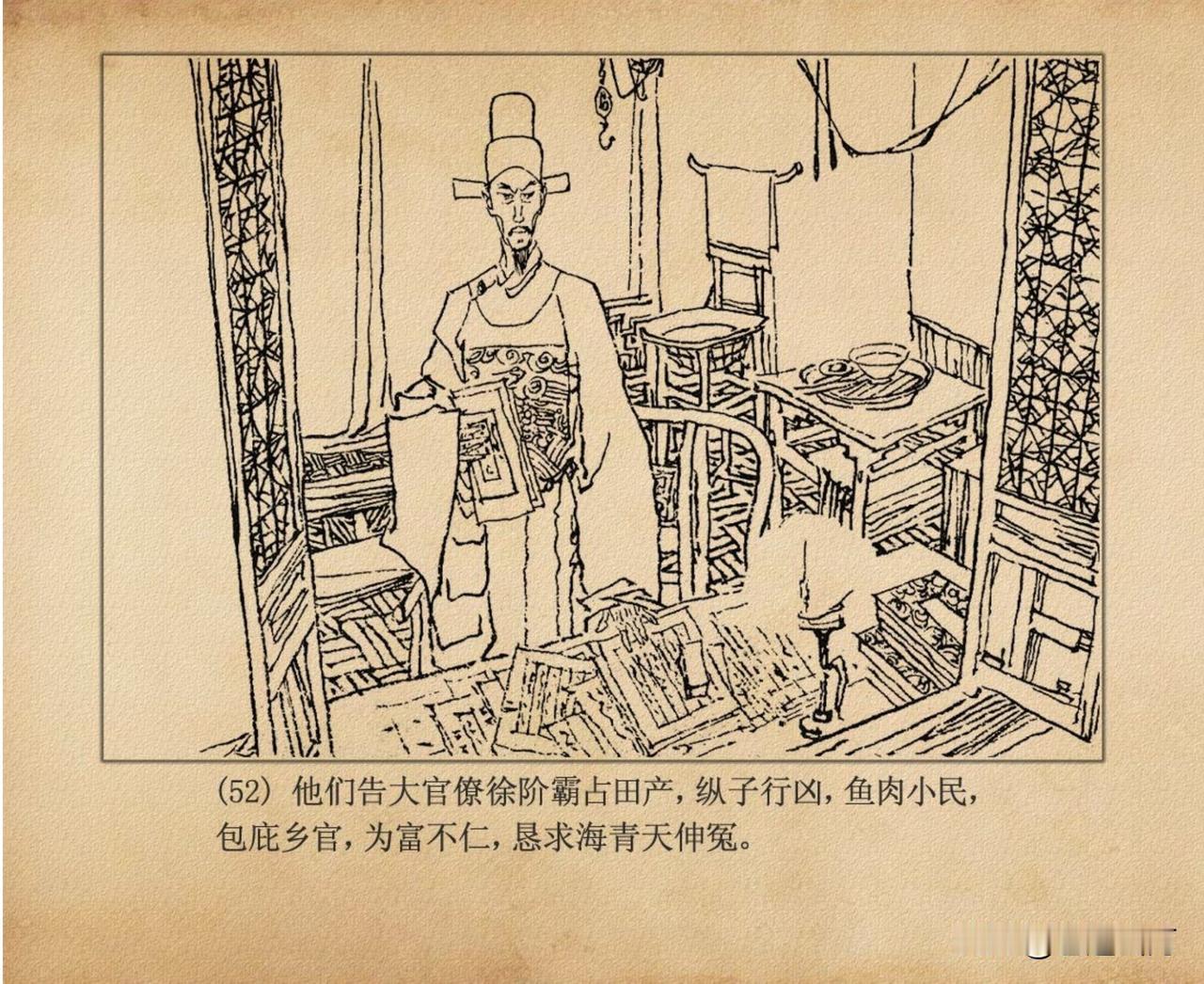 被称为"苦味"美学风格的连环画《海瑞罢官》，黄全昌绘，当时引发了不小的争议，画面