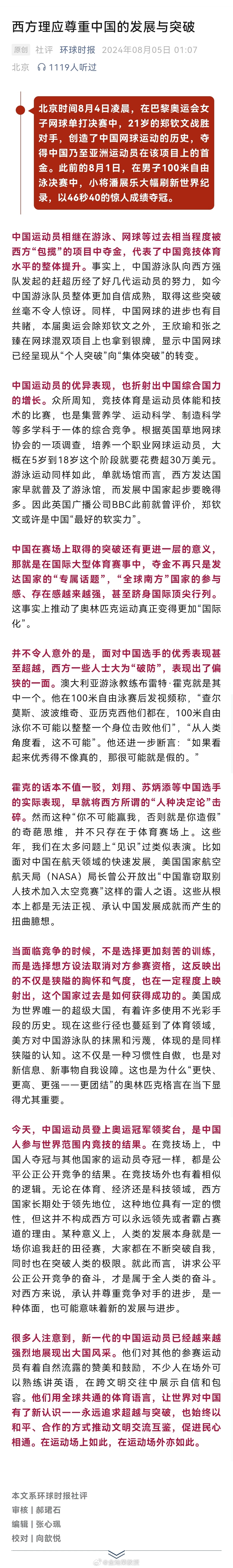 #中国反兴奋剂中心斥USADA双重标准# “当面临竞争的时候，不是选择更加刻苦的