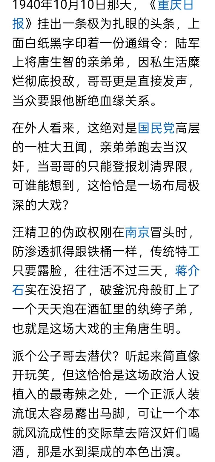 什么叫大智慧？唐生智、唐生明这哥俩的所做所为就是真的大智慧。抗战期间奉命潜伏汪伪