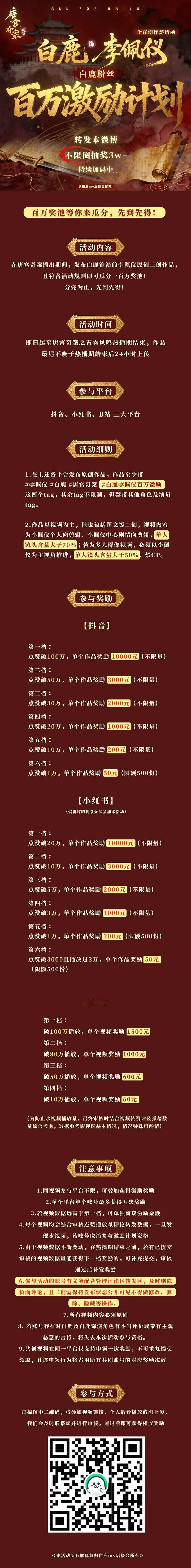 🆘白鹿粉丝豪掷100w😱😱😱 