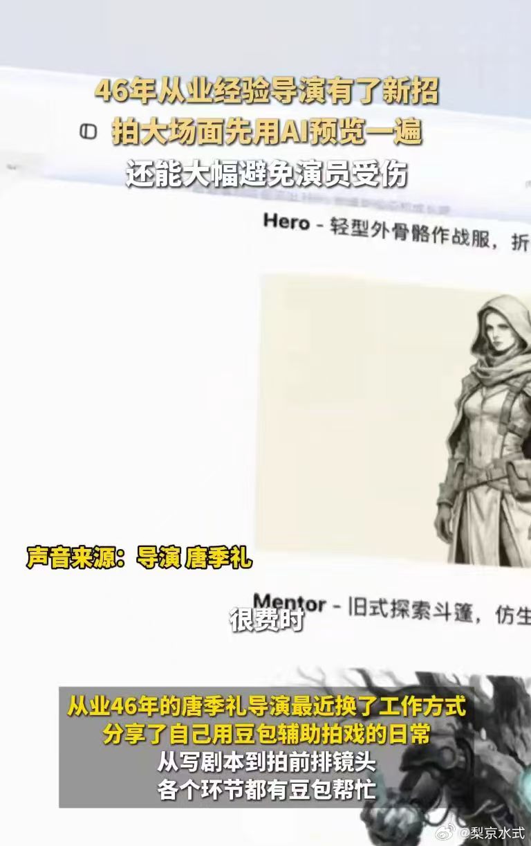 名导眼中的AI还能这么用唐季礼导演谈AI如何改变工作方式从业46年的资深导演主动