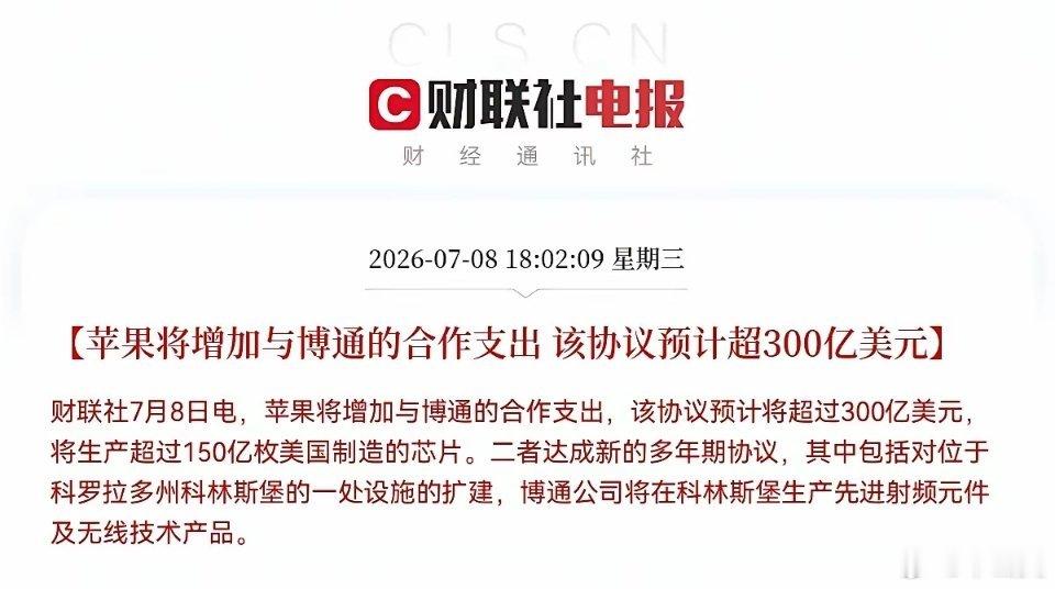🔥重磅大利好突袭！苹果联合博通重磅加码，半导体板块行情要启动！晚间21:35传