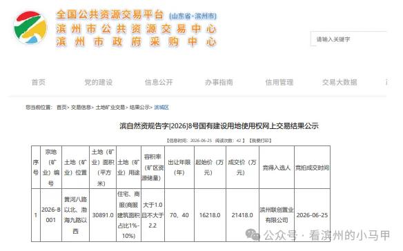 53轮竞价成交！滨州李南蒲地块案名定为庆和書院
 
山东滨州滨城区黄河八路渤海九
