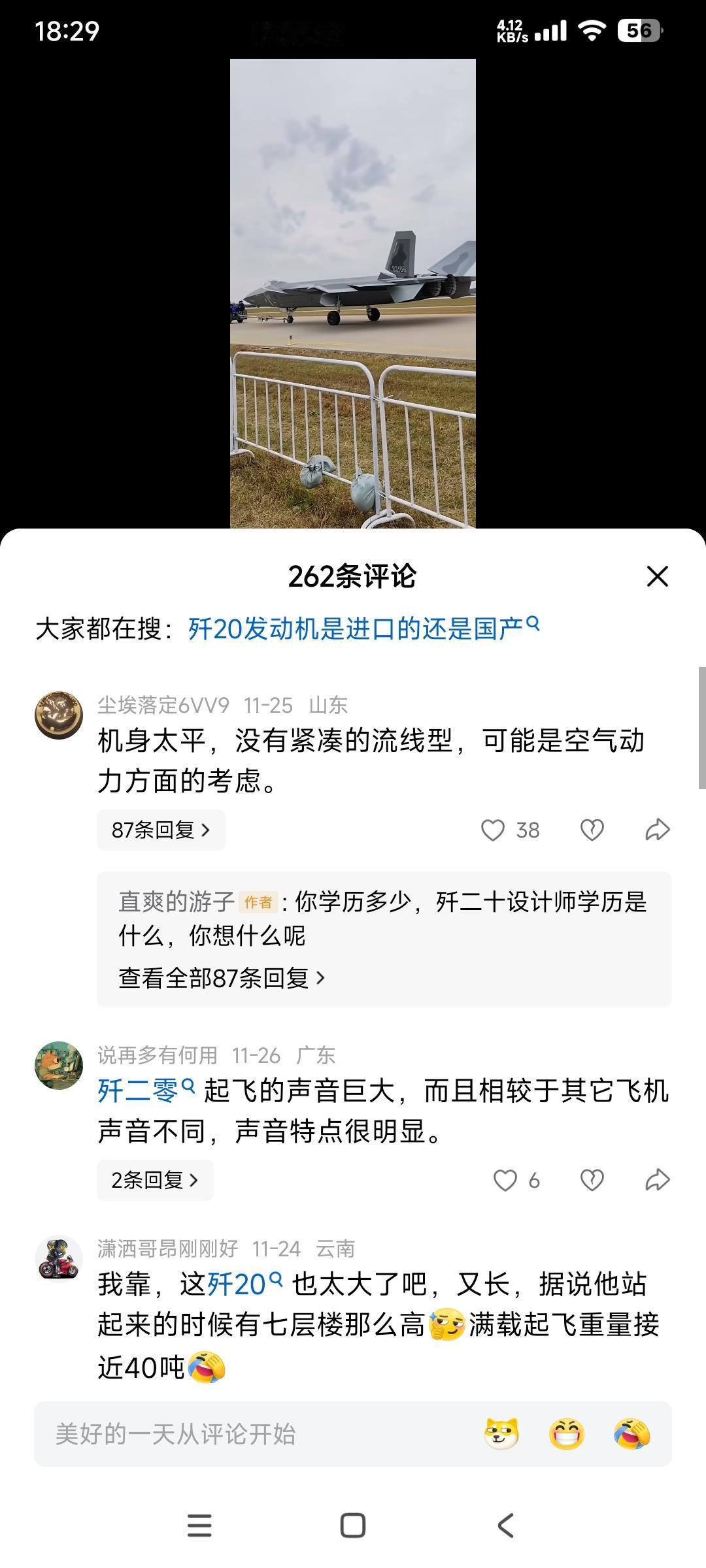 网友吐槽歼二零，说它机身太平，没有紧凑的流线型，可能是空气动力方面的考虑。

给