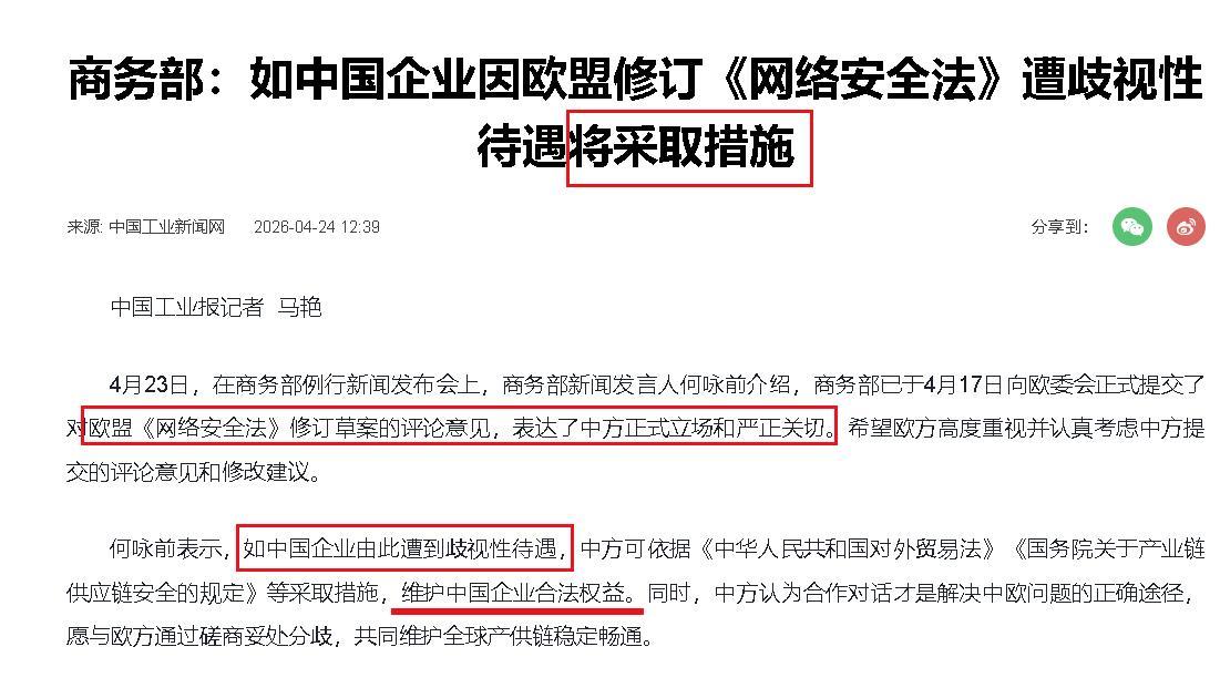 欧盟想用一纸法案把咱们踢出牌桌？别做梦了！咱们手里反制的家伙，已经拍桌上了！
老