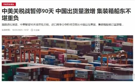 美国90天内屯够了中国货，大概率会卷土重来与中国干，中国不得不防！
 
根据《日