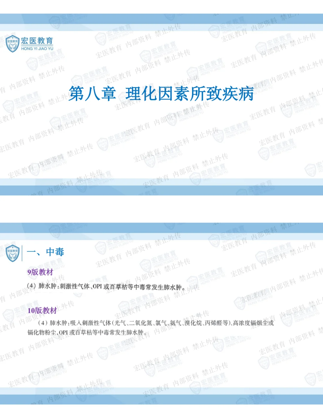 西综考研内科学第10版vs第9版变化-第八章