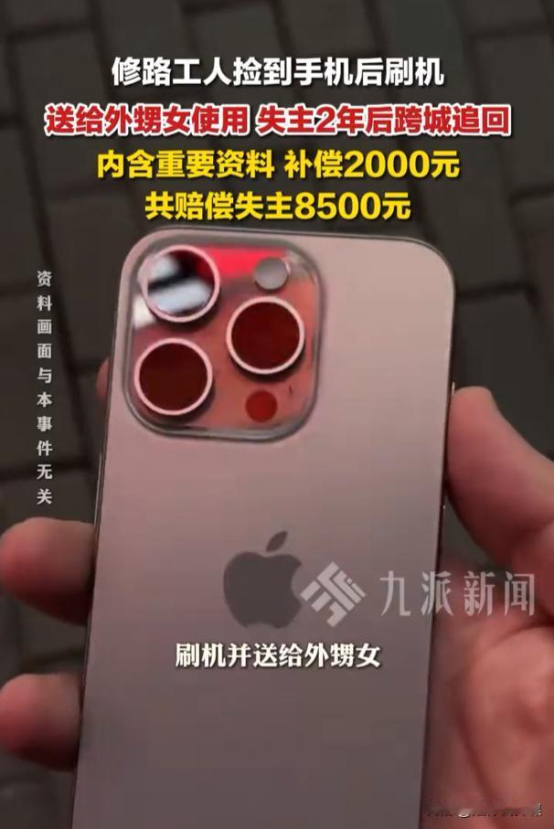 黑龙江大庆，一小女孩外出时不慎丢失手机，后被陌生男子捡走刷机送给了异地的外甥女，