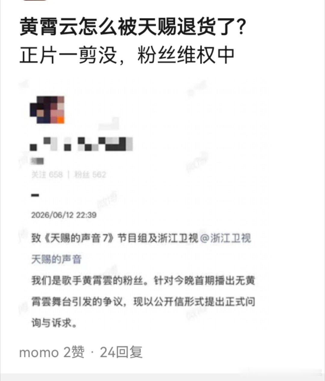 黄霄云发生了什么？天赐的声音录制了，但是正片一剪梅，粉丝维⭕️中 
