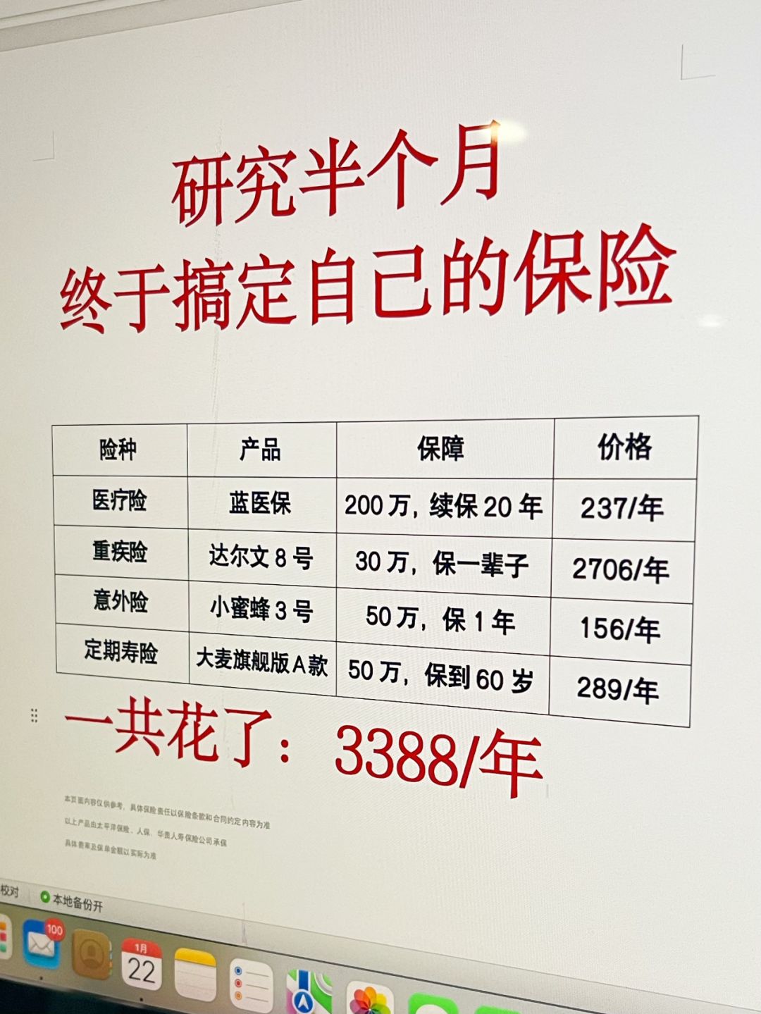 差点损失一个亿！终于在27岁前拿下我的保险