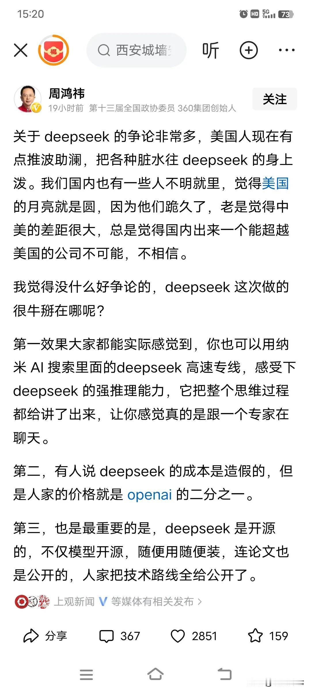 360周鸿祎痛斥那些给deepseek深度求索泼脏水的人，说他们就觉得外国月亮圆