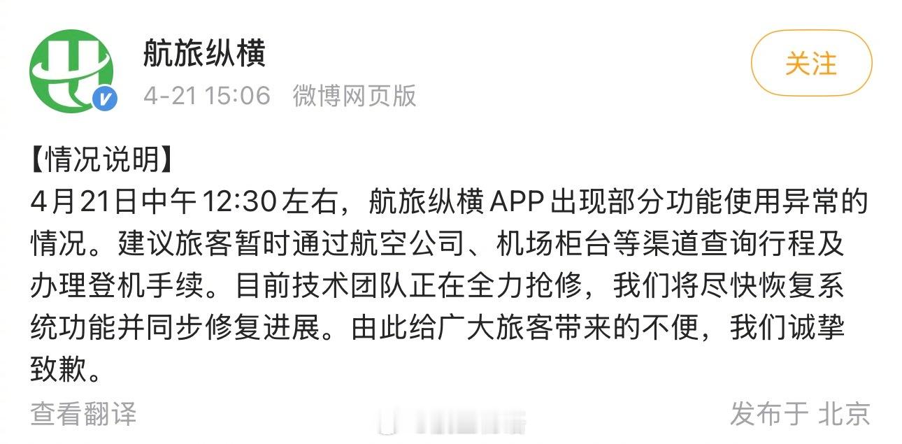 辛辛苦苦十几年，一朝回到解放前 通报了：有问题，还没修复完，旅客暂时只能通过航空