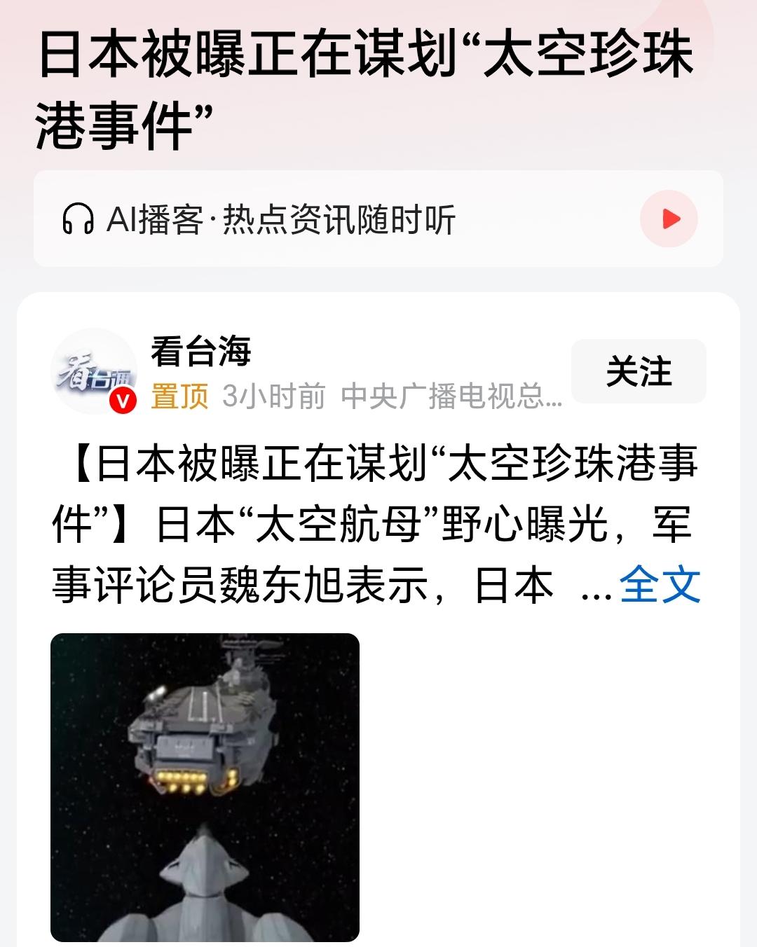 日本人把动漫的幻想放进现实。前有高市早苗玩进击的巨人的梗翻车，现在把空自改成宇自