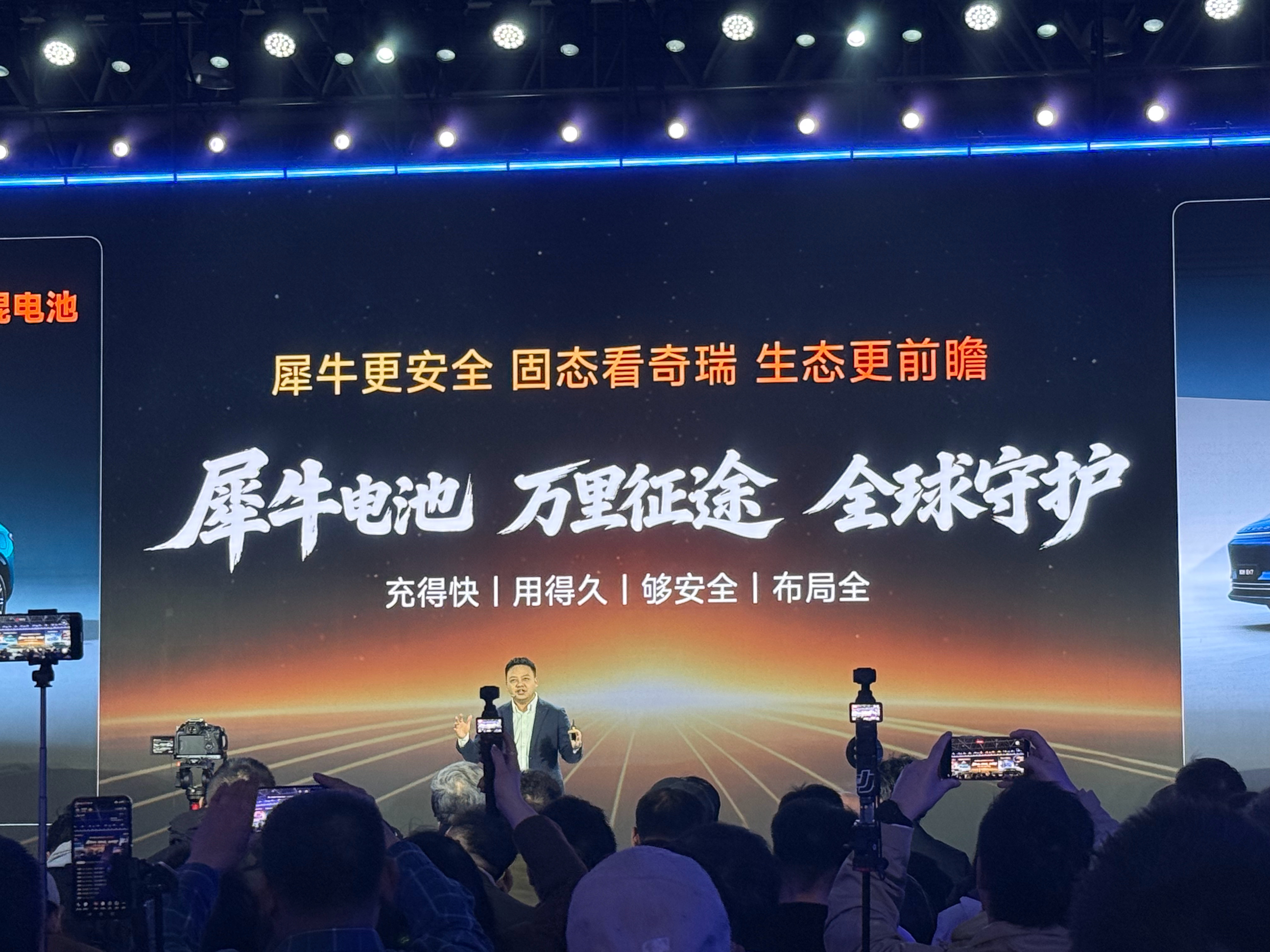 #奇瑞汽车电池之夜#奇瑞电池之夜没怎么画饼，基本都在掏干货。先说犀牛电池。充电6