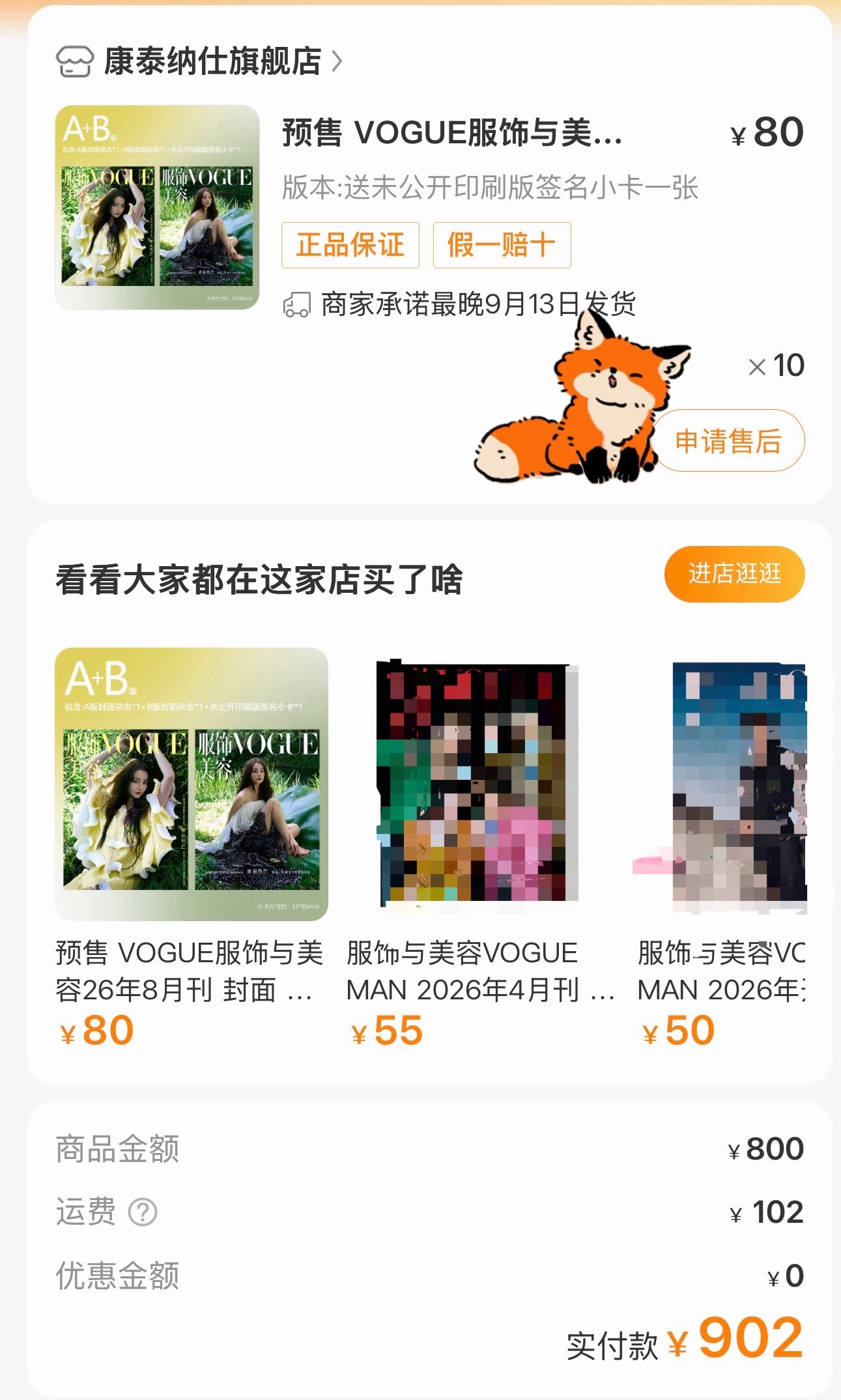 追加了10套，庆祝一下20亿电影大爆时尚女王的成绩