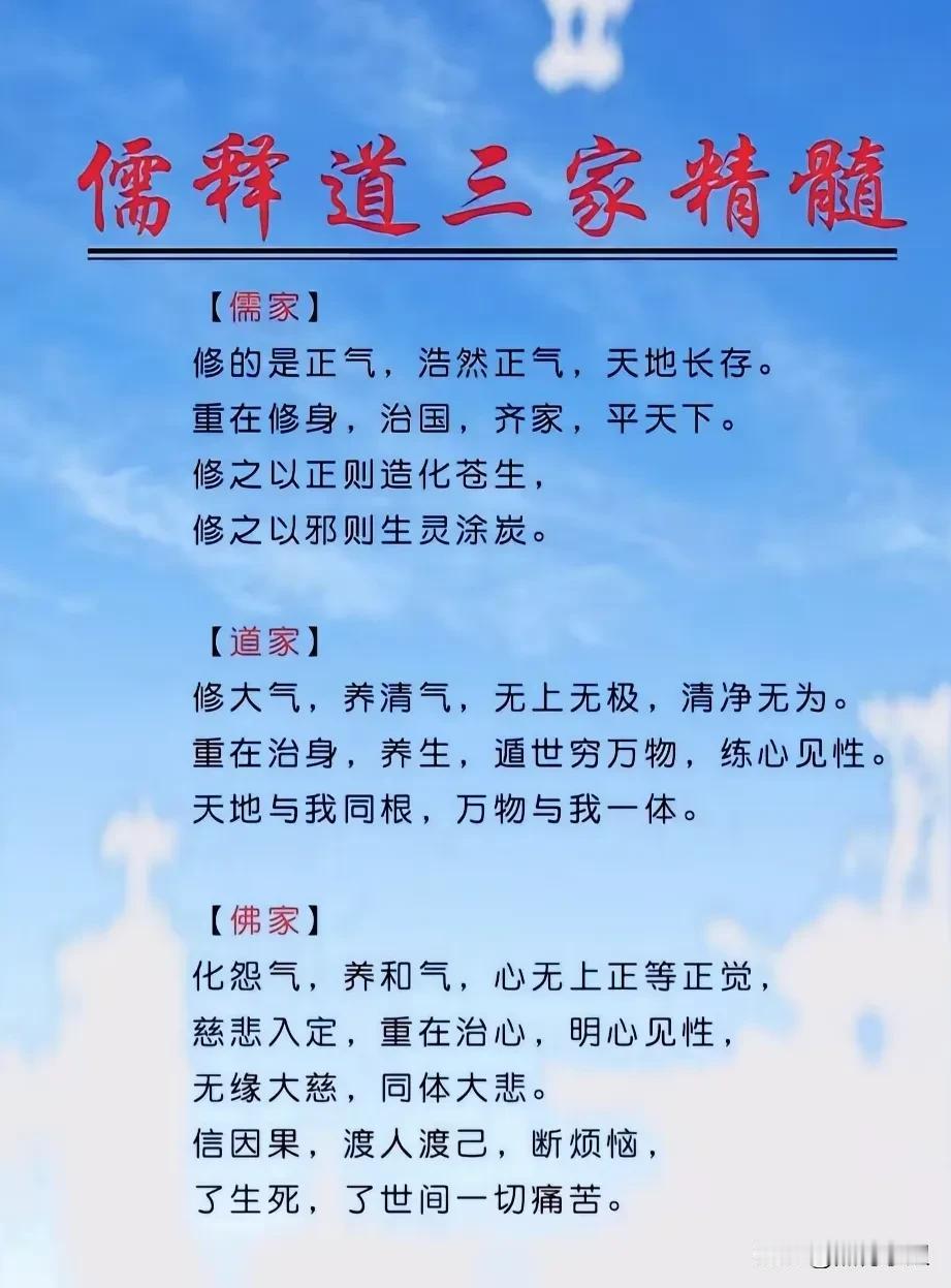 终于有人将儒释道三家精髓详细的总结出来！看完之后，真的大涨知识！原来儒家适合10