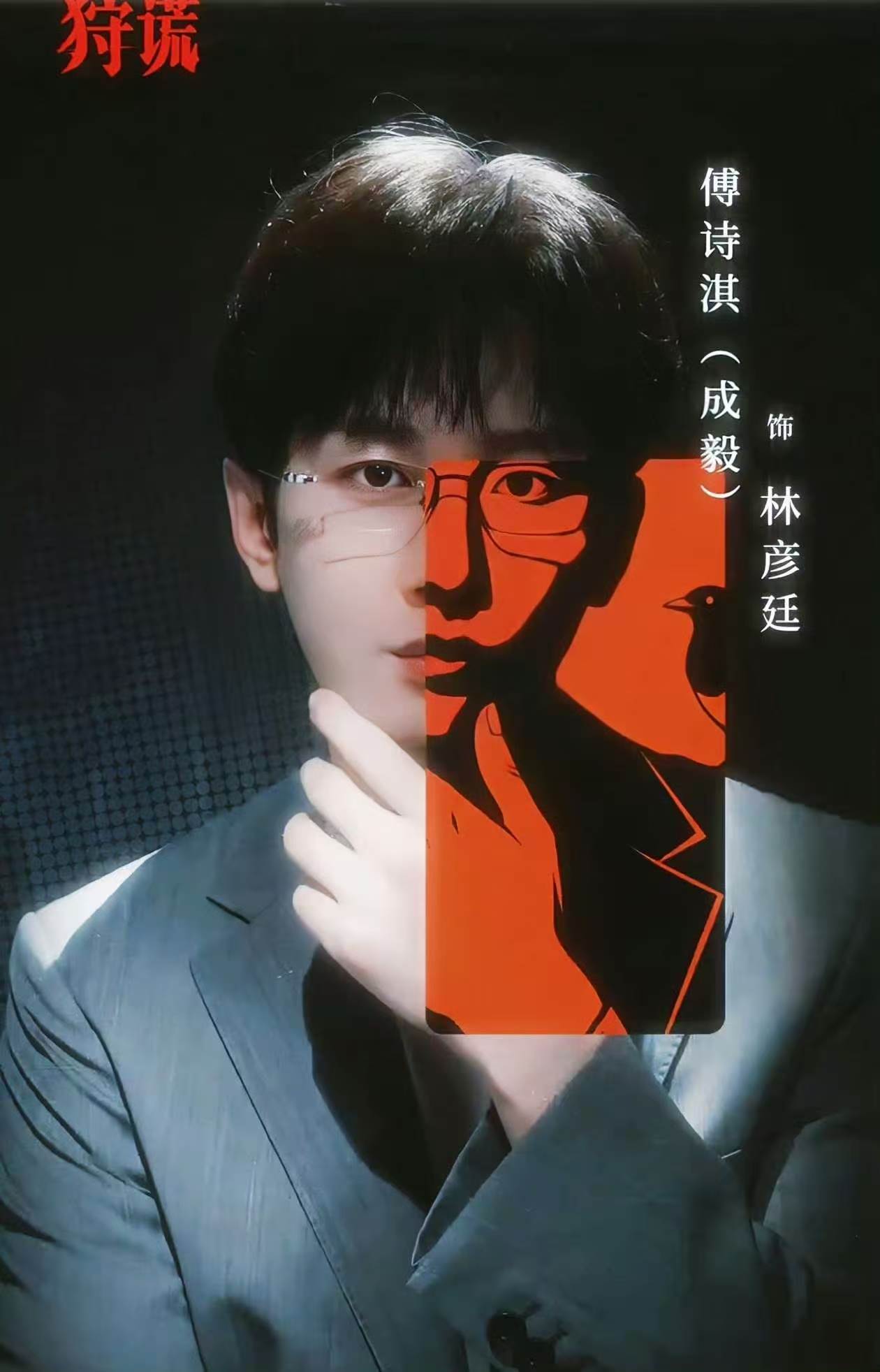 成毅好一个邪恶撕漫男成毅新剧秒变热血悬疑动漫番 谁懂成毅这个碎发眼镜造型的杀伤力
