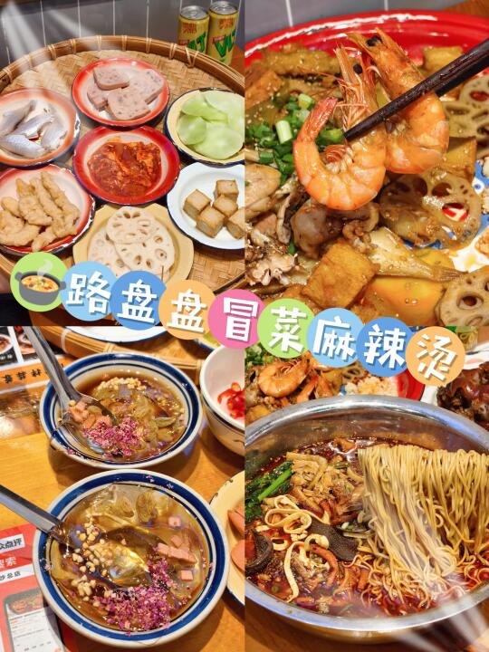 感谢深圳土著带路👨‍🍳尊嘟吹爆麻辣烫
