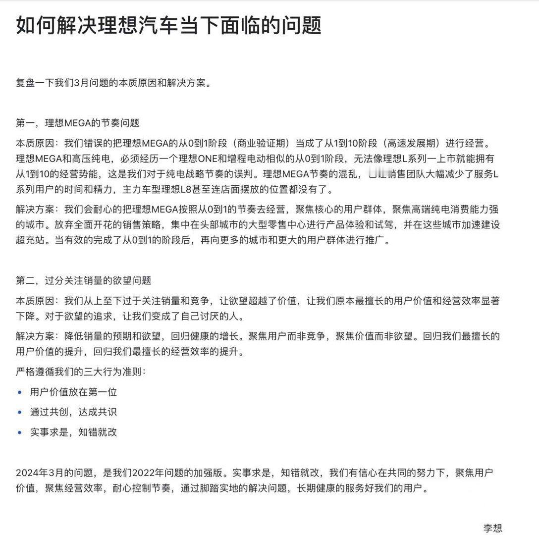 李想表达的意思是“我们高估了自己，接下来只在基建完善的城市尽量的卖MEGA，与此