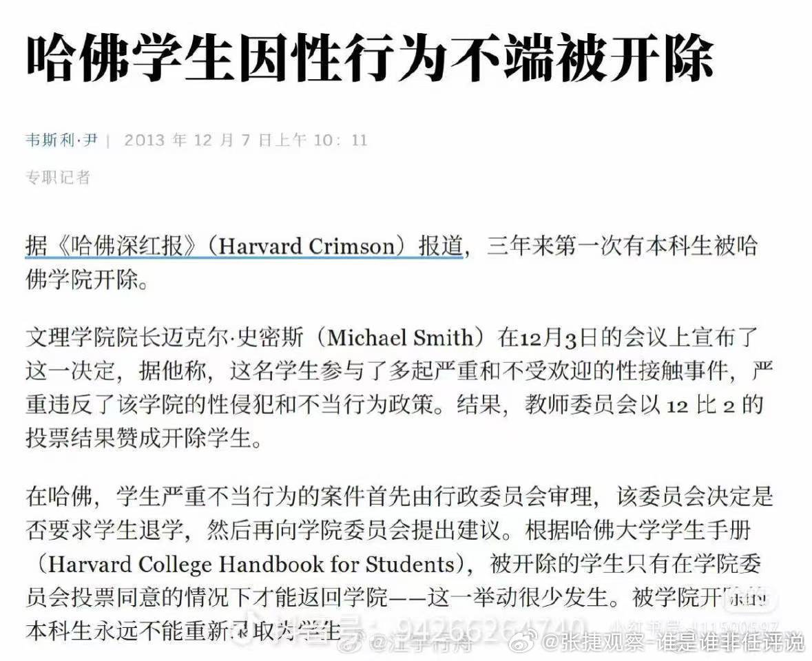 #张捷杂谈# 看看灯塔大学，性不端一样开除，结果就是到了中国大学开除渣女，就一大