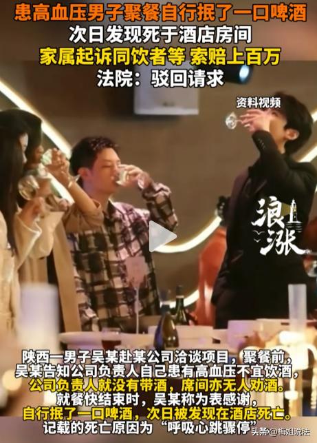 陕西渭南，男子吴某去公司谈项目，提前告知自己有高血压不能喝酒。谈项目期间，公司安