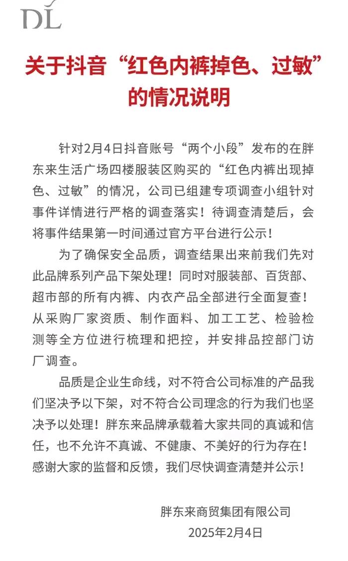 胖东来红内裤这事儿，我觉得网友对胖东来的护短，有些无脑了。把一个人，一个品牌推上