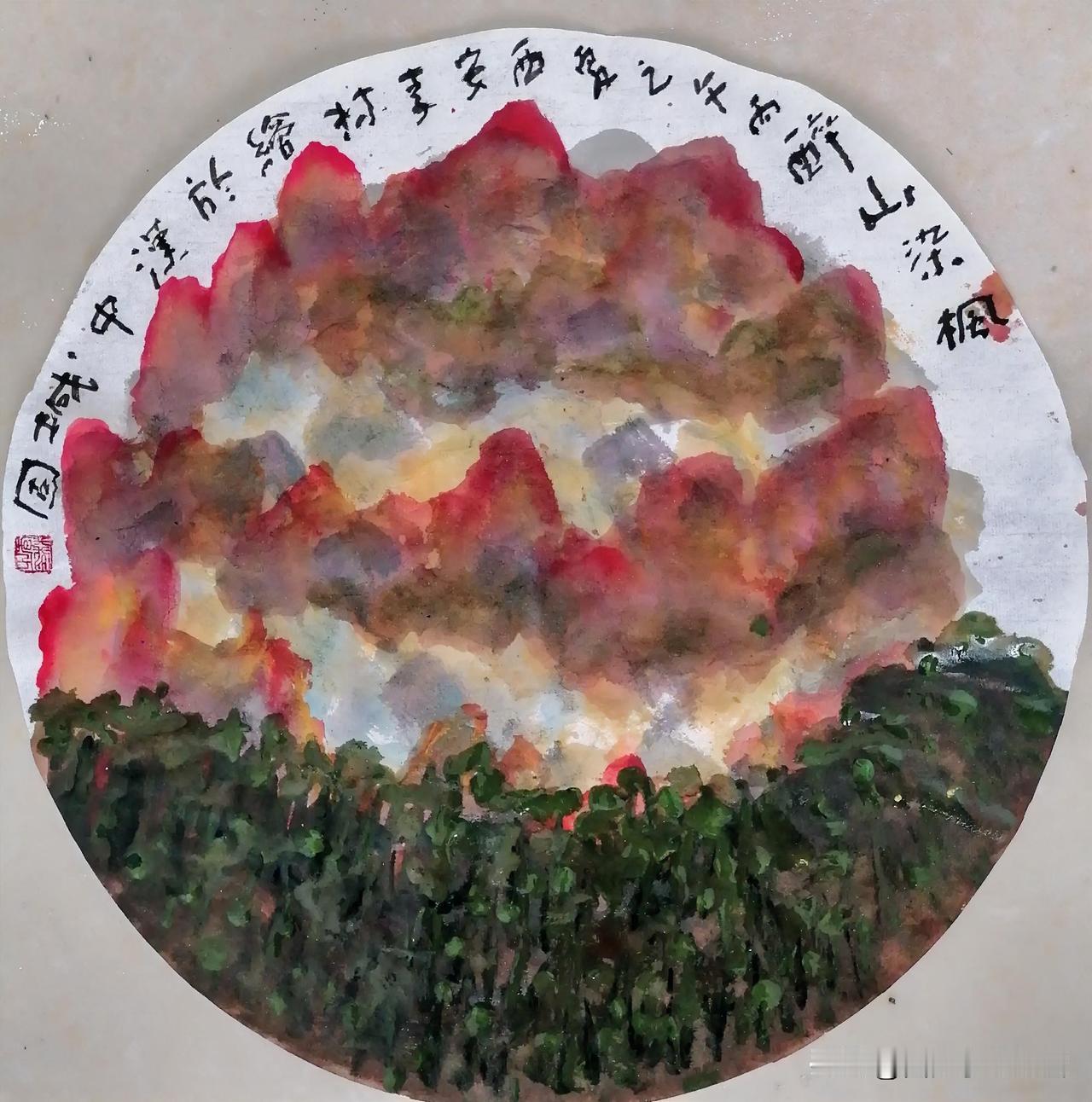 《枫染山醉。西安李林绘画。每日一画。第1606幅》