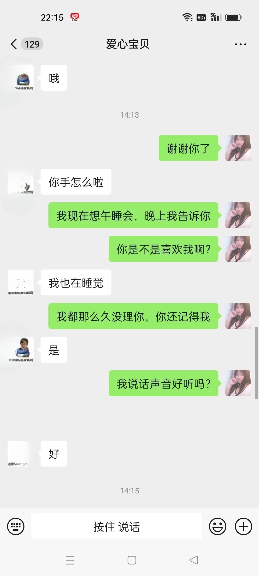 我因为说话声音很好听，微信上有人主动发红包给我要视频聊天，被我拒绝了，这是我第一