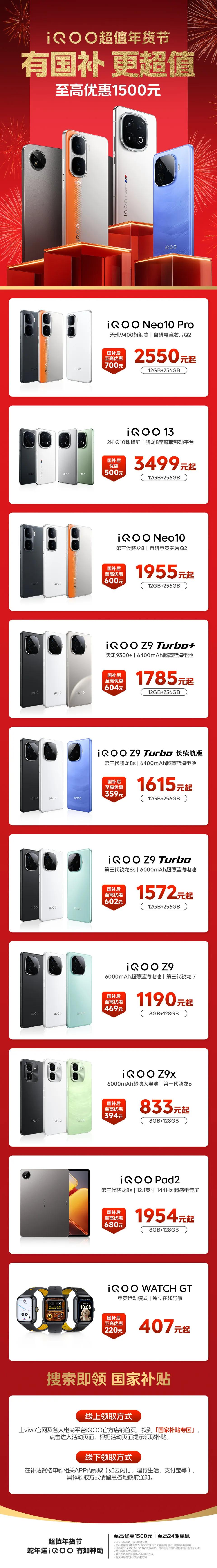 IQOO Neo 10Pro国补+官降之后这价格很香啊，2550元，这可是天玑9