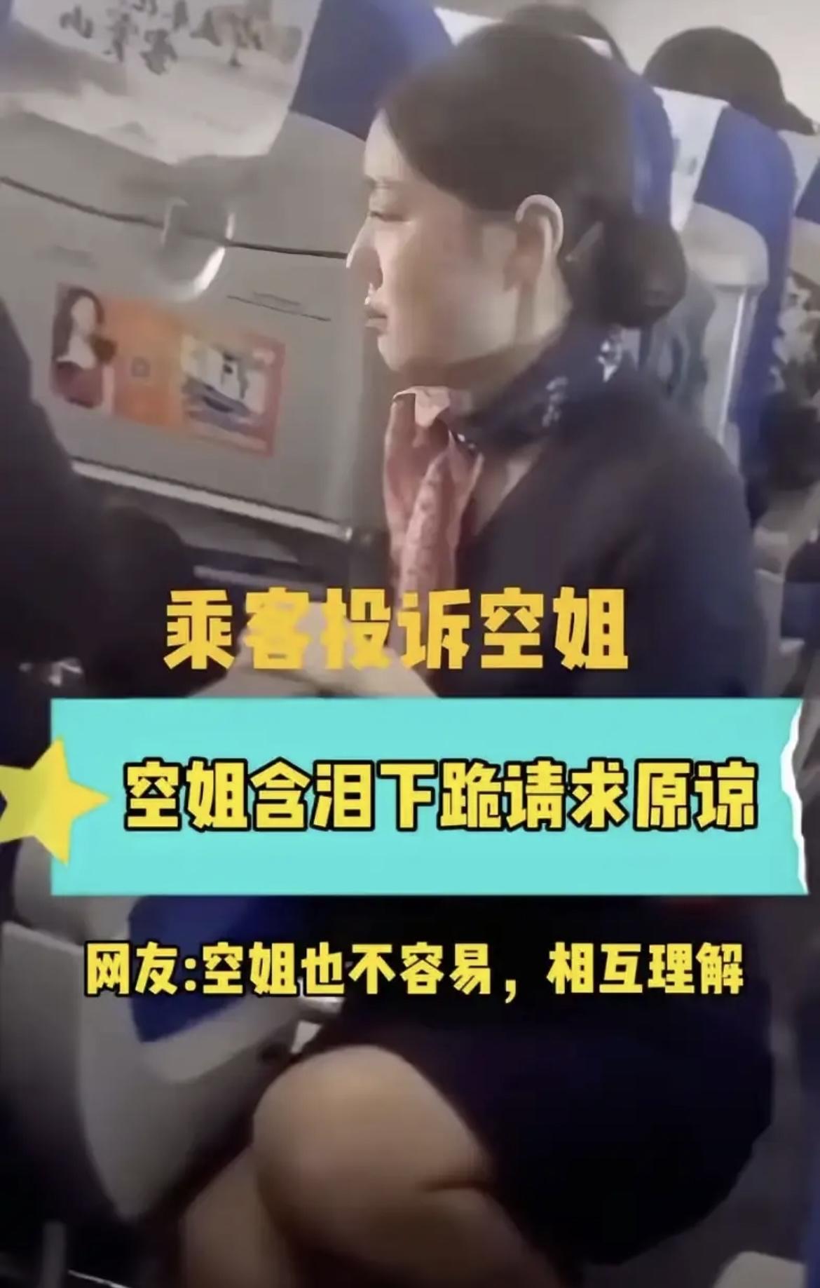 人家乘务员和乘务长都已经道歉了，你还要人家下跪，还说要踹一脚
买张机票就把人买断