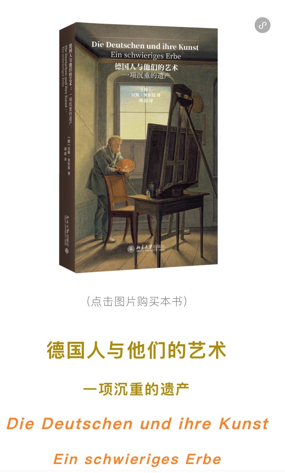 ein schweres Erbe 沉重的历史遗产（历史包袱）。das Erbe